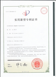 新能源汽车电机接线端子 专利证书号:5462301